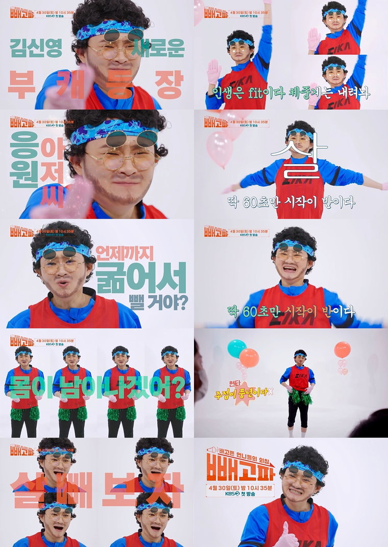 사진제공 = KBS 2TV &lsquo;빼고파&rsquo; 티저 캡처