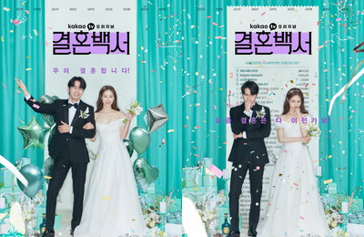 카카오TV <결혼백서> 예비부부 이진욱-이연희, 극과 극 웨딩 포스터 2종&티저 영상 大공개! 연애는 동화, 결혼은 현실?