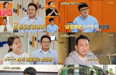 KBS 2TV 예능 <자본주의학교> 윤후X자이언티 신곡→공인중개사 서경석 첫 발품 ‘돈 주고도 못 듣는 진짜 돈 수업’