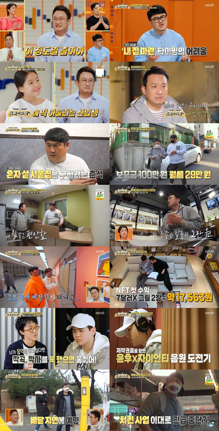 사진제공 = KBS 2TV &lsquo;자본주의학교&rsquo;