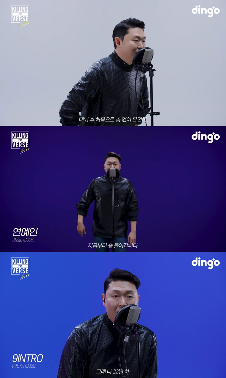사진 출처 = 딩고 프리스타일 '킬링벌스' 캡처