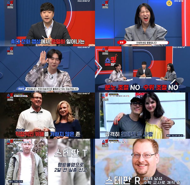 사진 제공 = MBC에브리원 &lsquo;쇼킹 받는 차트&rsquo;