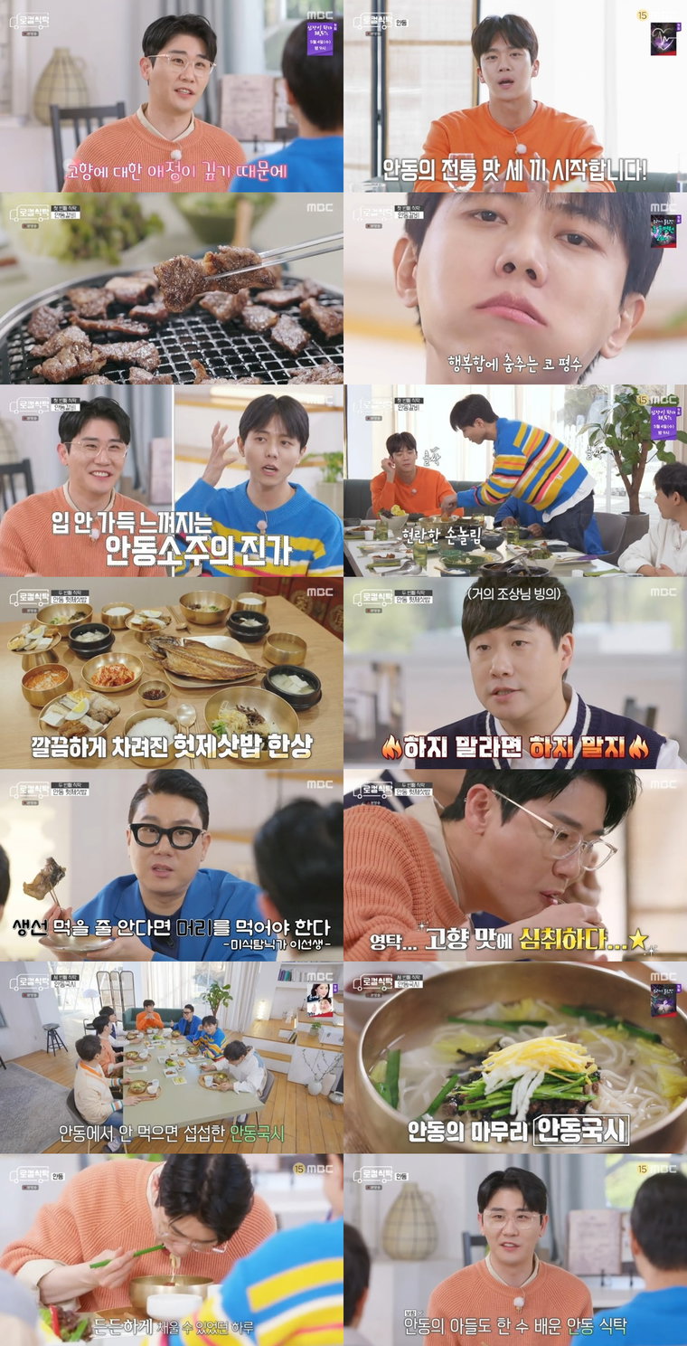 사진 제공: MBC <로컬식탁> 방송 캡처