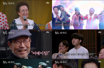 [JTBC 뜨거운 씽어즈] 치열한 청춘에게 위로를, 고난 견딘 어르신에게는 찬사를! 신구세대 뜨거운 교감