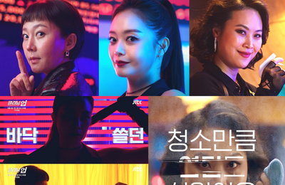 JTBC 새 토일드라마 '클리닝 업' 6월 4일 첫 방송 확정, 1차 티저 영상 공개! 염정아X전소민X김재화 인생 상한가 노리는 겁 없는 언니들이 온다!