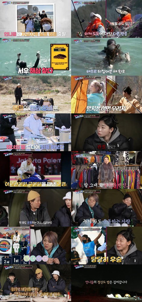 사진 제공 = 티캐스트 E채널 &lsquo;노는언니2&rsquo;