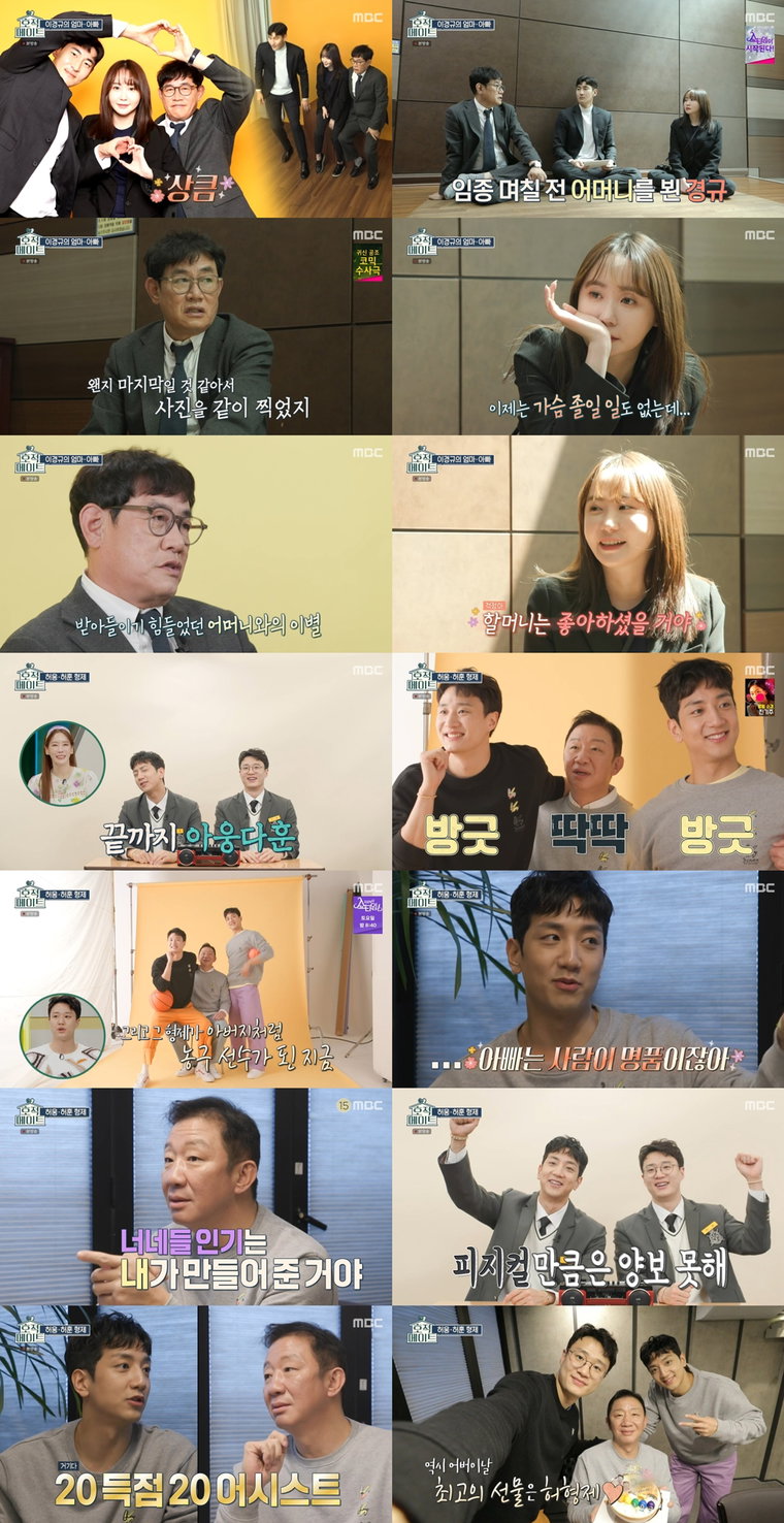 사진제공 = MBC &lsquo;호적메이트&rsquo;