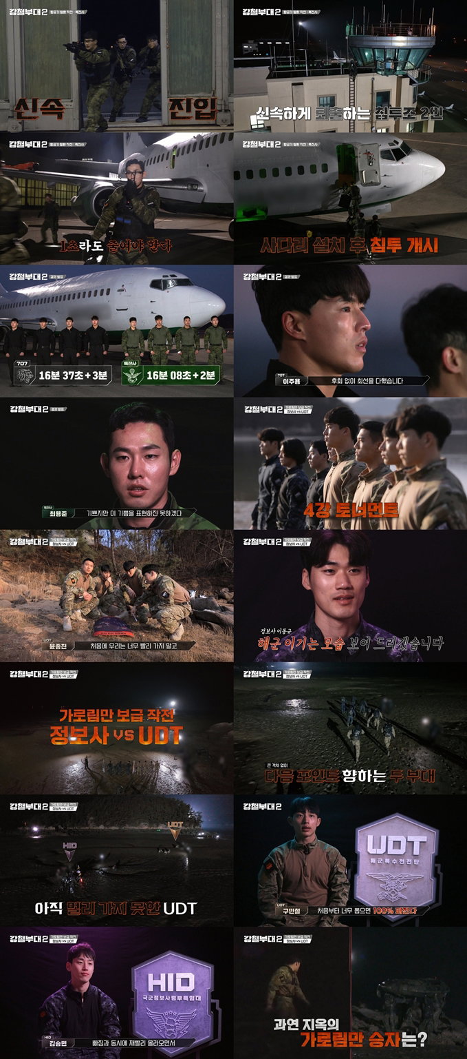 사진제공 : 채널A, ENA채널 <예능 프로그램 강철부대2> 방송 캡처 