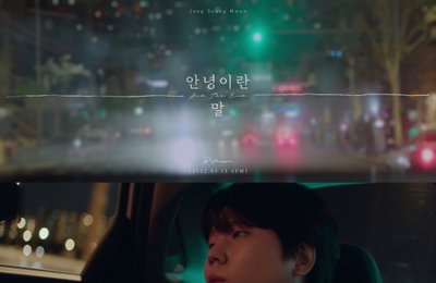 정승환, 5월 13일 DS '안녕이란 말'로 컴백 확정