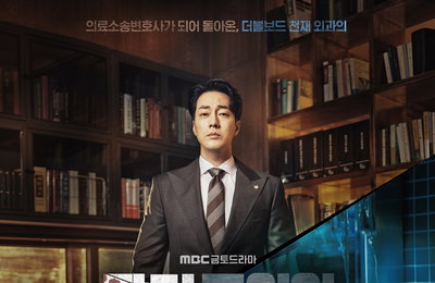 MBC 새 금토드라마 <닥터로이어> 메인 포스터 공개, 소지섭 눈빛이 다했다 '강렬'