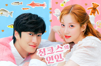 KBS 2TV 새 수목드라마 <징크스의 연인> 아이템 포스터 공개! 본격 판타지 로맨스 드라마의 등장!