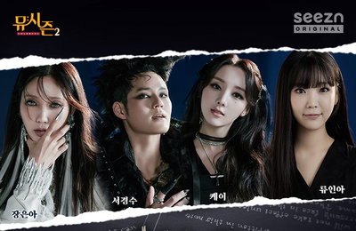 뮤지컬 ‘데스노트’, OTT seezn(시즌) ‘뮤시즌2’에서 만난다! ‘데스노트’ 장은아X서경수X케이X류인아 출격!
