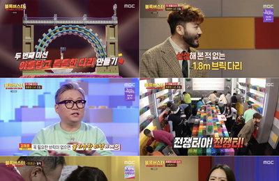 MBC <블록버스터 : 천재들의 브릭 전쟁> 이번에도 예측 불가 미션, ‘블록버스터’ 브릭 전쟁 “너비 1.8m 다리 만들어라”