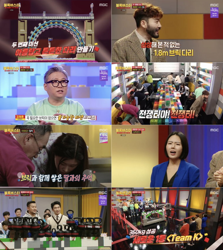 사진 제공 : MBC <블록버스터 : 천재들의 브릭 전쟁>