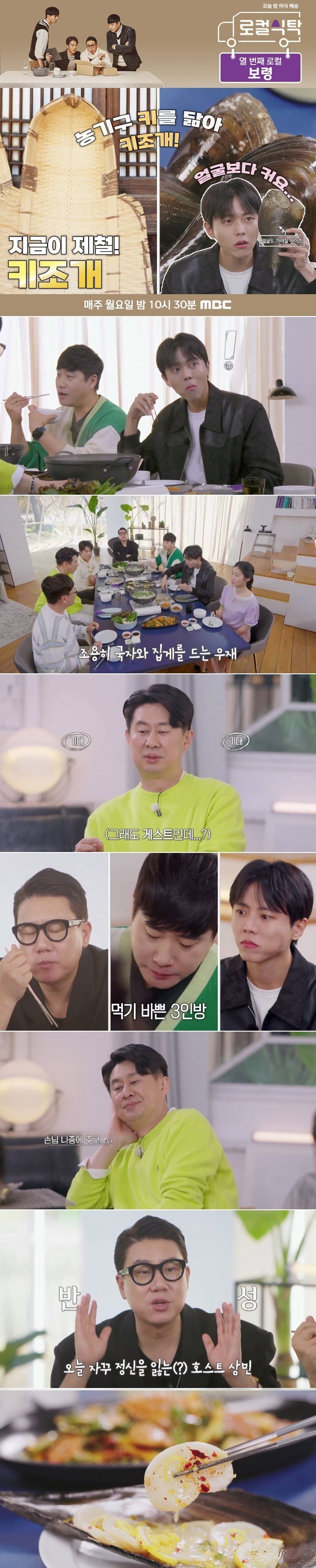 사진 제공: MBC <로컬식탁> 