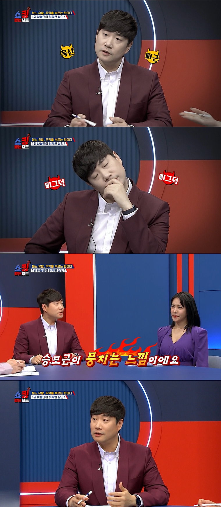 사진 제공 = MBC에브리원 &lsquo;쇼킹 받는 차트&rsquo;