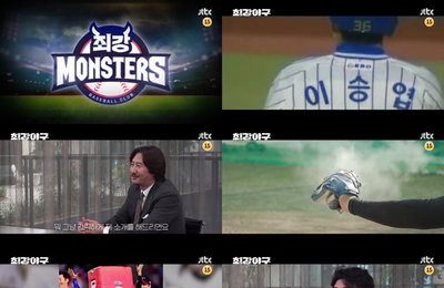 JTBC 새 예능 프로그램 <최강야구> 6월 6일 월요일 밤 10시 30분 첫 방송! 최강 몬스터즈 팀! 자신감 넘치는 포부 담은 첫 티저 영상 공개