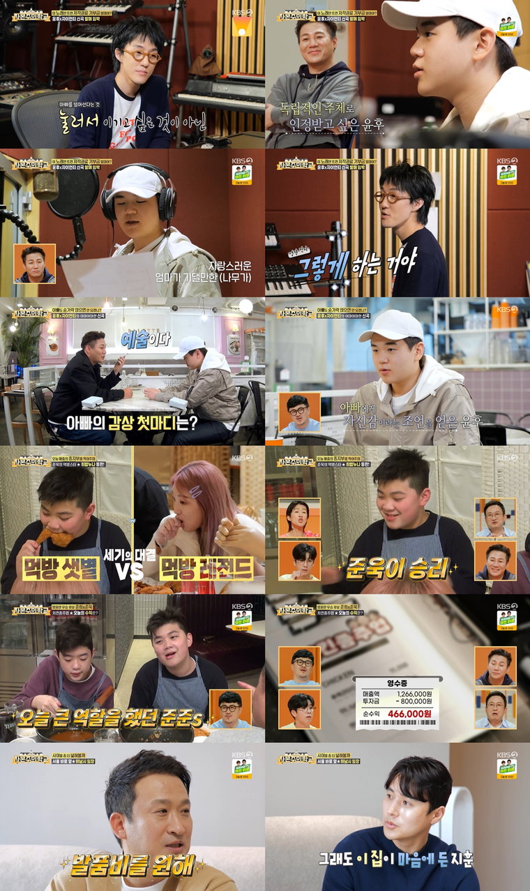 사진제공 = KBS 2TV &lsquo;자본주의학교&rsquo;