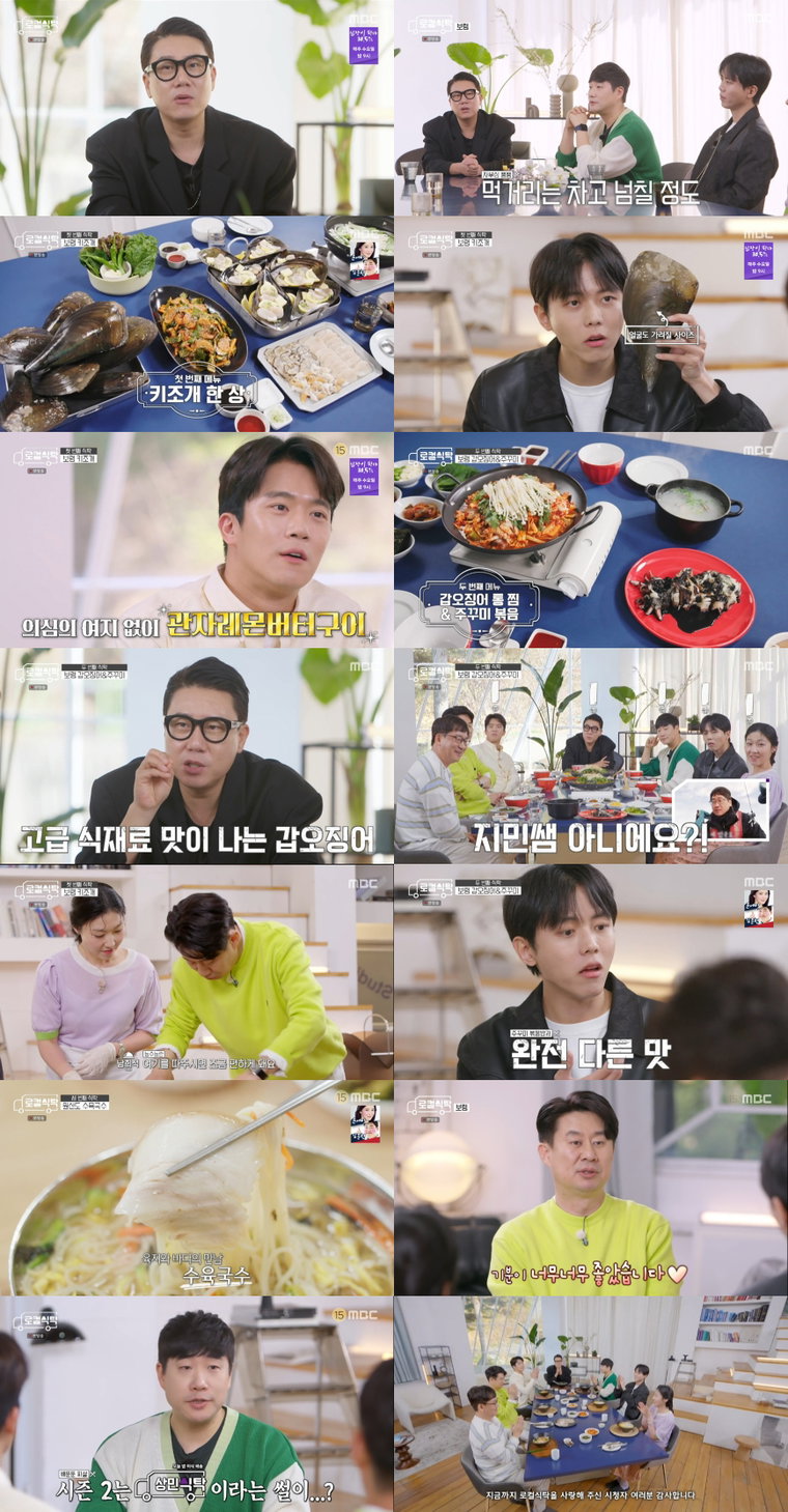 사진 제공: MBC <로컬식탁> 방송 캡처 