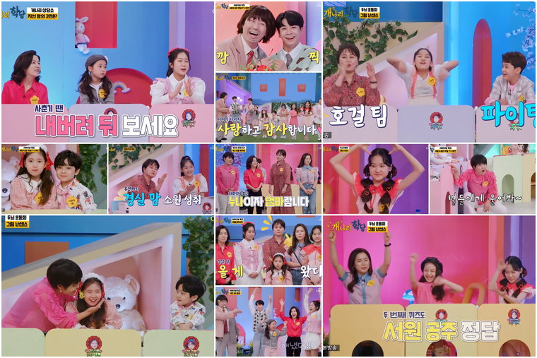 사진제공=TV CHOSUN &lsquo;개나리학당&rsquo; 화면 캡처