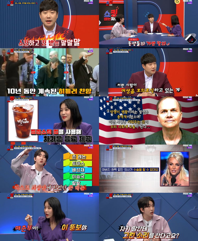사진 제공 = MBC에브리원 &lsquo;쇼킹 받는 차트&rsquo;