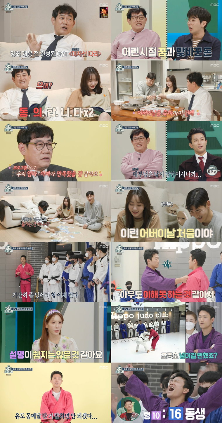 사진제공 = MBC &lsquo;호적메이트&rsquo;