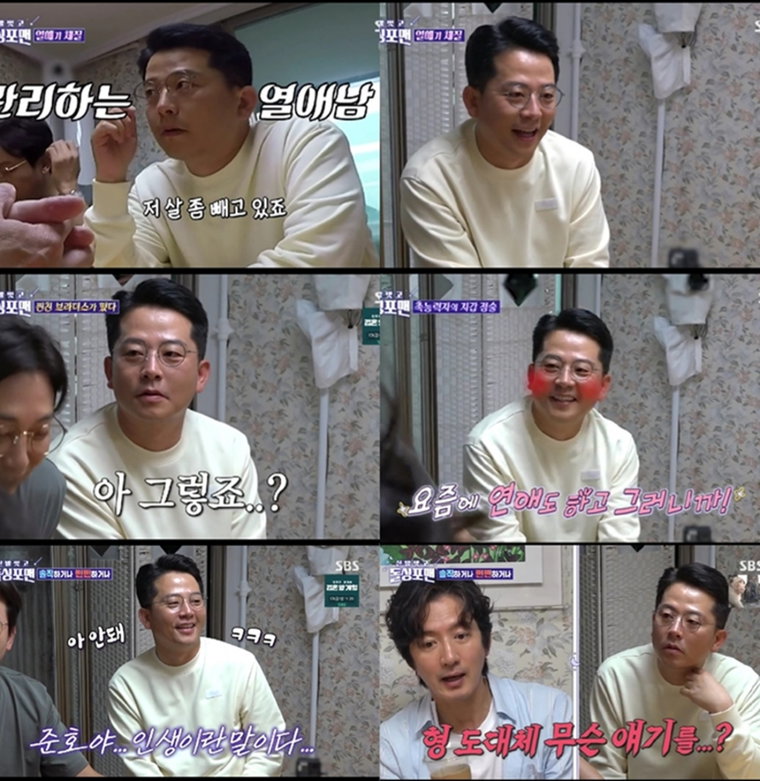 사진 제공 : SBS <신발 벗고 돌싱포맨> 영상 캡처