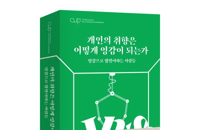 배우 김남길, 『CUP vol.1: 개인의 취향은 어떻게 영감이 되는가』 출간! ‘영감’으로 밥벌이하는 사람들의 ‘영감’에 대한 이야기