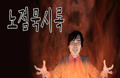 재담미디어와 스튜디오329, 웹툰 <노점묵시록> 드라마로 제작! <크라임 퍼즐>, <빌린 몸>에 이은 의 세 번째 프로젝트