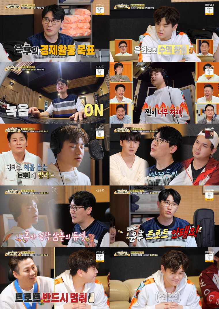 사진제공 = KBS 2TV &lsquo;자본주의학교&rsquo;