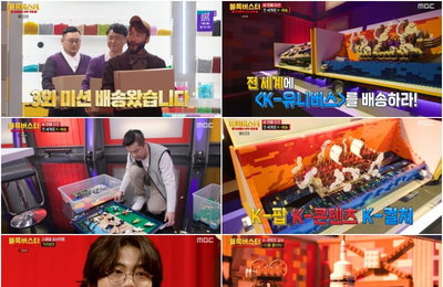 MBC <블록버스터 : 천재들의 브릭 전쟁> 모두가 우승후보! K-국가대표가 완성한 역대급 완성도 K-유니버스! 반전에 반전, 두 번째 탈락팀까지