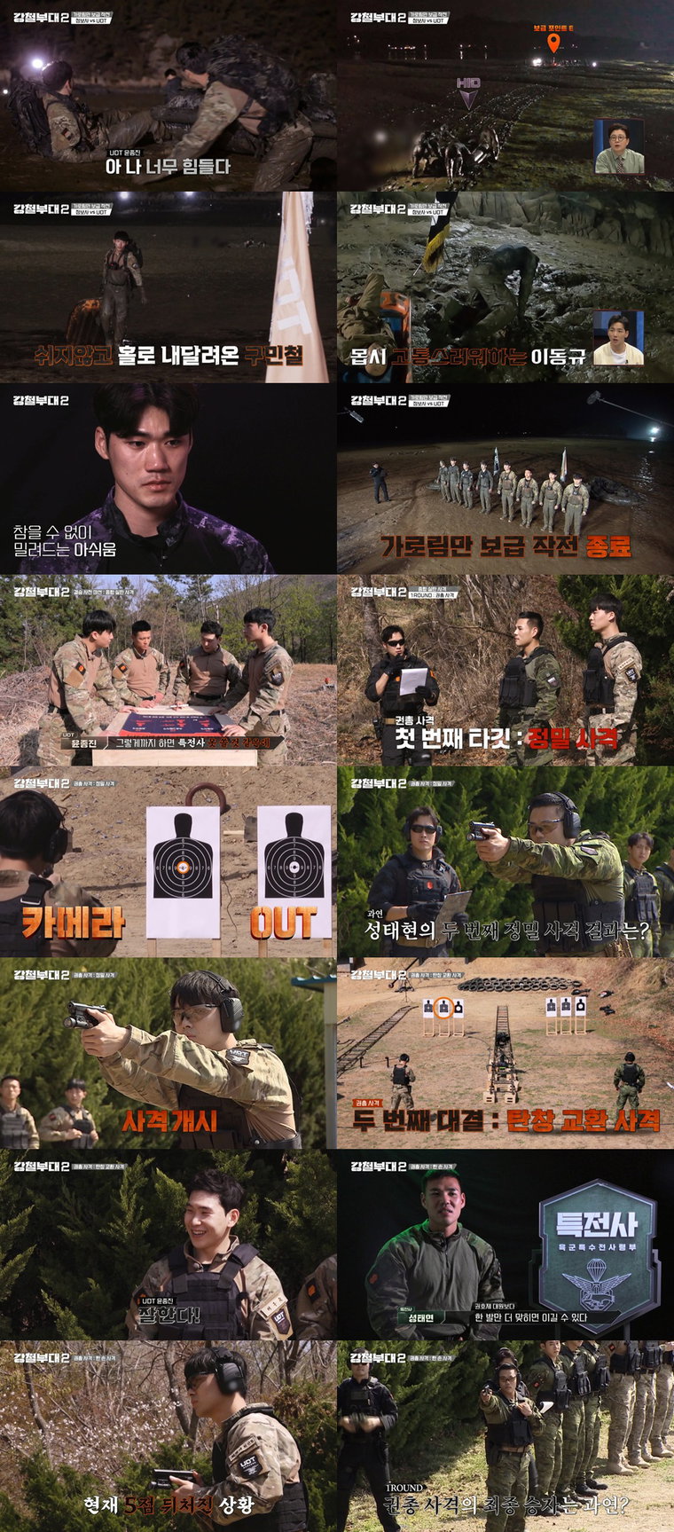 사진제공 : ENA채널, 채널A 예능 프로그램 <강철부대2> 방송 캡처