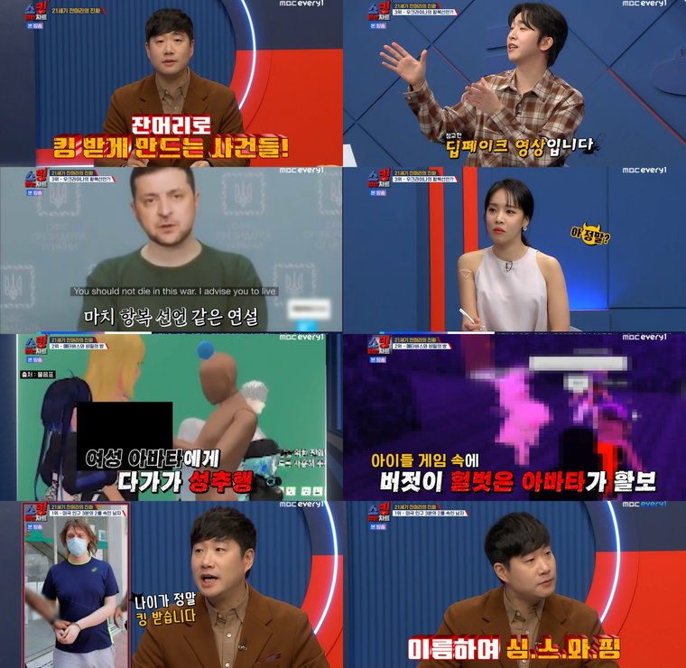 사진 제공 = MBC에브리원 &lsquo;쇼킹 받는 차트&rsquo;