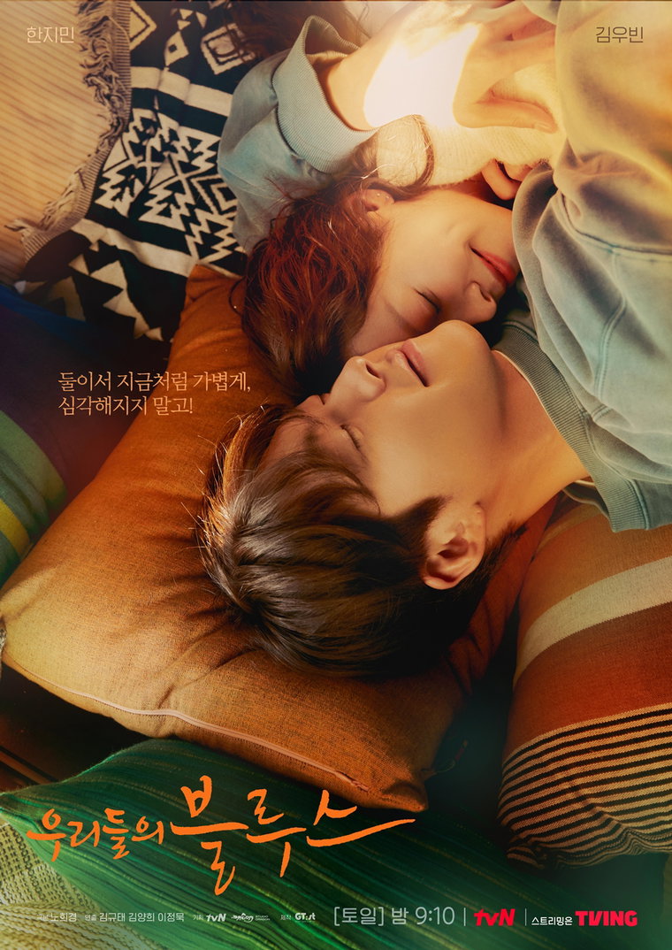 사진제공 = tvN &lsquo;우리들의 블루스&rsquo;