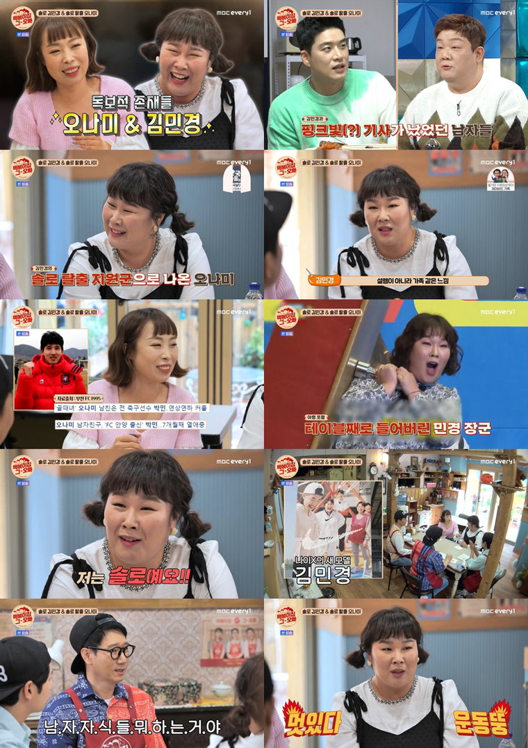 사진제공 = MBC에브리원 &lsquo;떡볶이집 그 오빠&rsquo;