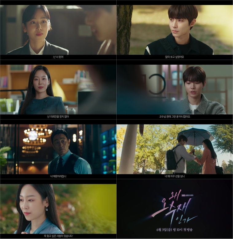 사진제공= SBS &lsquo;왜 오수재인가&rsquo; 2차 티저 영상 캡처