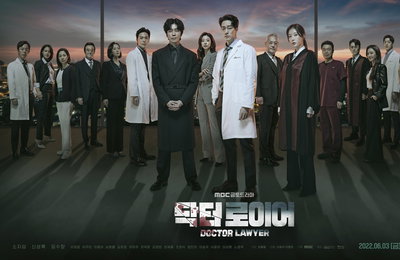 MBC 새 금토드라마 <닥터로이어> 소지섭X신성록X임수향 포함 18人, 압도적 단체포스터 공개