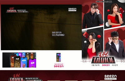 [OTT seezn(시즌) 오리지널 러브마피아] 성시경X신동X소유X이혜성, ‘연애 추리단’ 다시 뭉쳤다! 6월 2일(목) seezn(시즌) 최초 공개