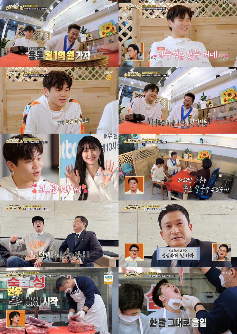 사진제공 = KBS 2TV &lsquo;자본주의학교&rsquo;