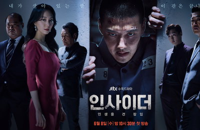 JTBC 새 수목드라마 <인사이더> 서로 다른 목적의 플레이어들! ‘카리스마 격돌’ 단체 포스터 공개