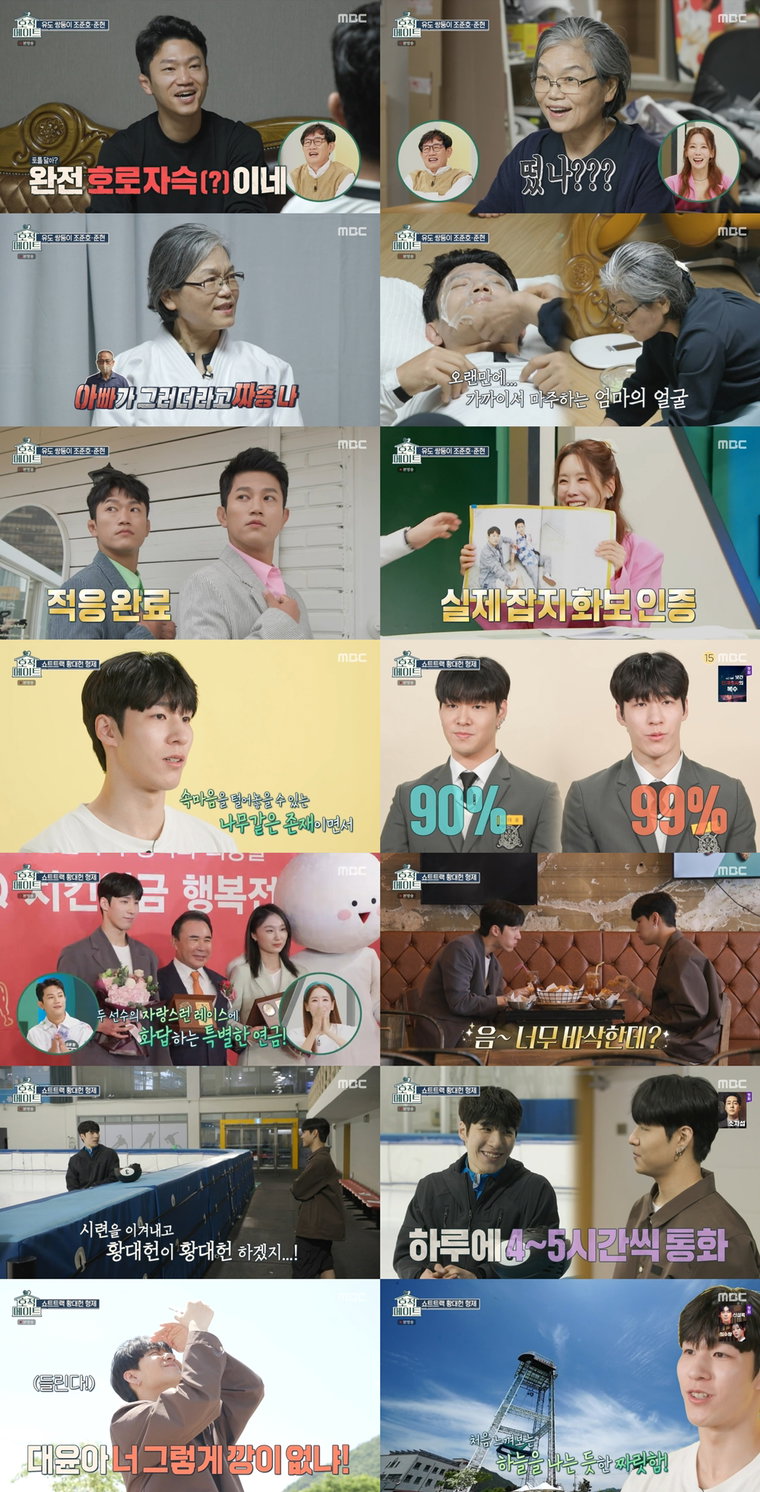 사진제공 = MBC &lsquo;호적메이트&rsquo;
