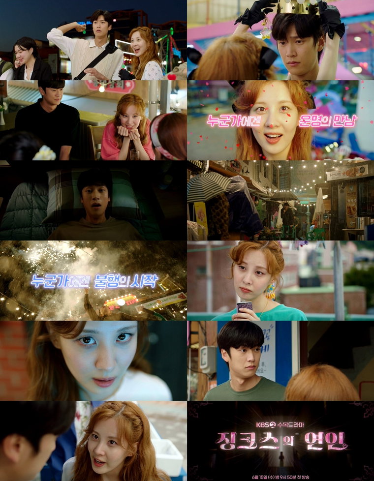 사진 제공: KBS 2TV 새 수목드라마 &lsquo;징크스의 연인&rsquo; 티저 영상 캡처