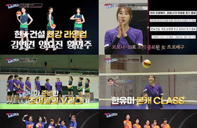티캐스트 E채널 ‘노는언니2’ 박세리-한유미-정유인-김성연-김은혜-장은실-김희정X양효진-황연주-김연견, “조기 종료된 V-리그 아쉬움 통쾌하게 날렸다!” 압도적 짜릿함! ‘초여름의 V-리그’ 대성료!