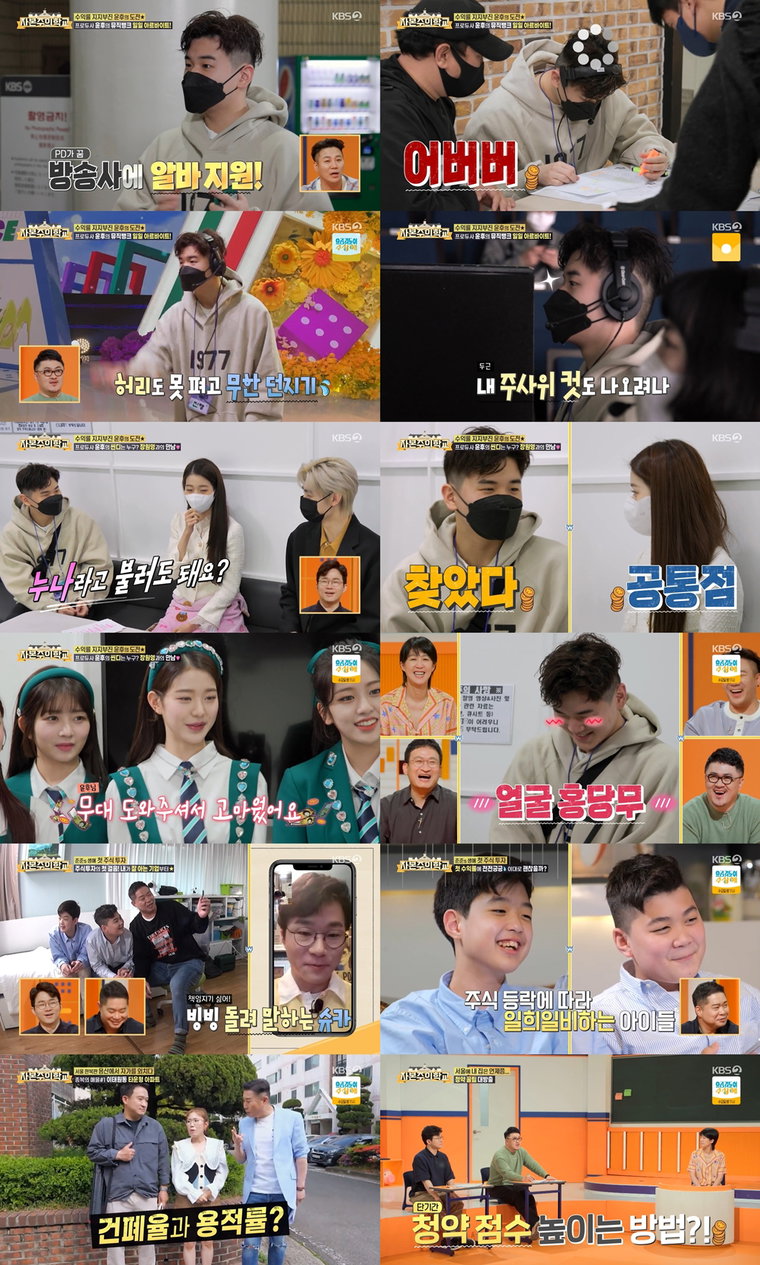 사진제공 = KBS 2TV &lsquo;자본주의학교&rsquo;