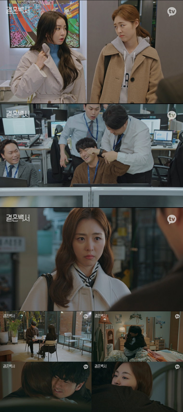 사진제공= &lsquo;결혼백서&rsquo; 영상 캡처