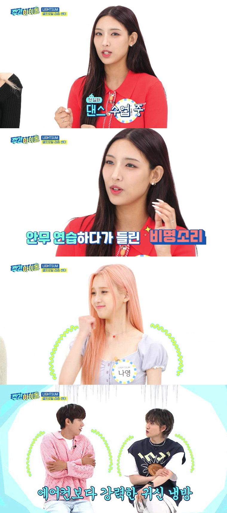 사진제공 = &lsquo;주간아이돌&rsquo;