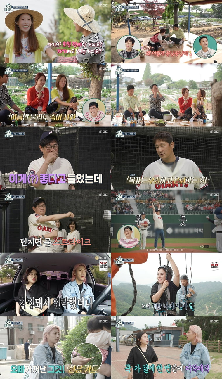 사진제공 = MBC &lsquo;호적메이트&rsquo;