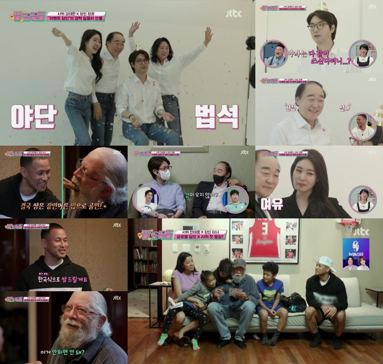 사진제공= JTBC <딸도둑들> 방송 캡처
