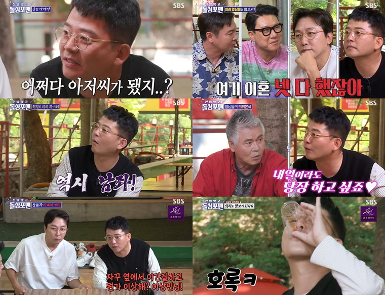 사진 제공 : SBS <신발 벗고 돌싱포맨> 영상 캡처