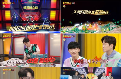 MBC <블록버스터 : 천재들의 브릭 전쟁> ‘아이언맨’이 떴다...이번엔 ‘어벤져스’? 스페셜 게스트 마동석 등장! 기상천외 미션 공개까지 “히어로의 아지트를 완성하고 파괴하라”